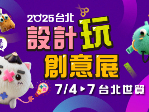 2025 7/4~7/7 台北設計玩創意展與2025台灣國際創意文具展 | 台北世貿年度文創最強檔，搶攻暑假商機